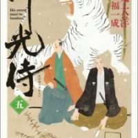  ����� Takemitsu Zamurai <small>Story</small> 